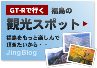 GT-R�ǹԤ�ʡ��δѸ����ݥåȡ�ʡ����äȳڤ����ĺ���������顦��JingBlog