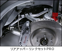リアアッパーリンクセットPRO