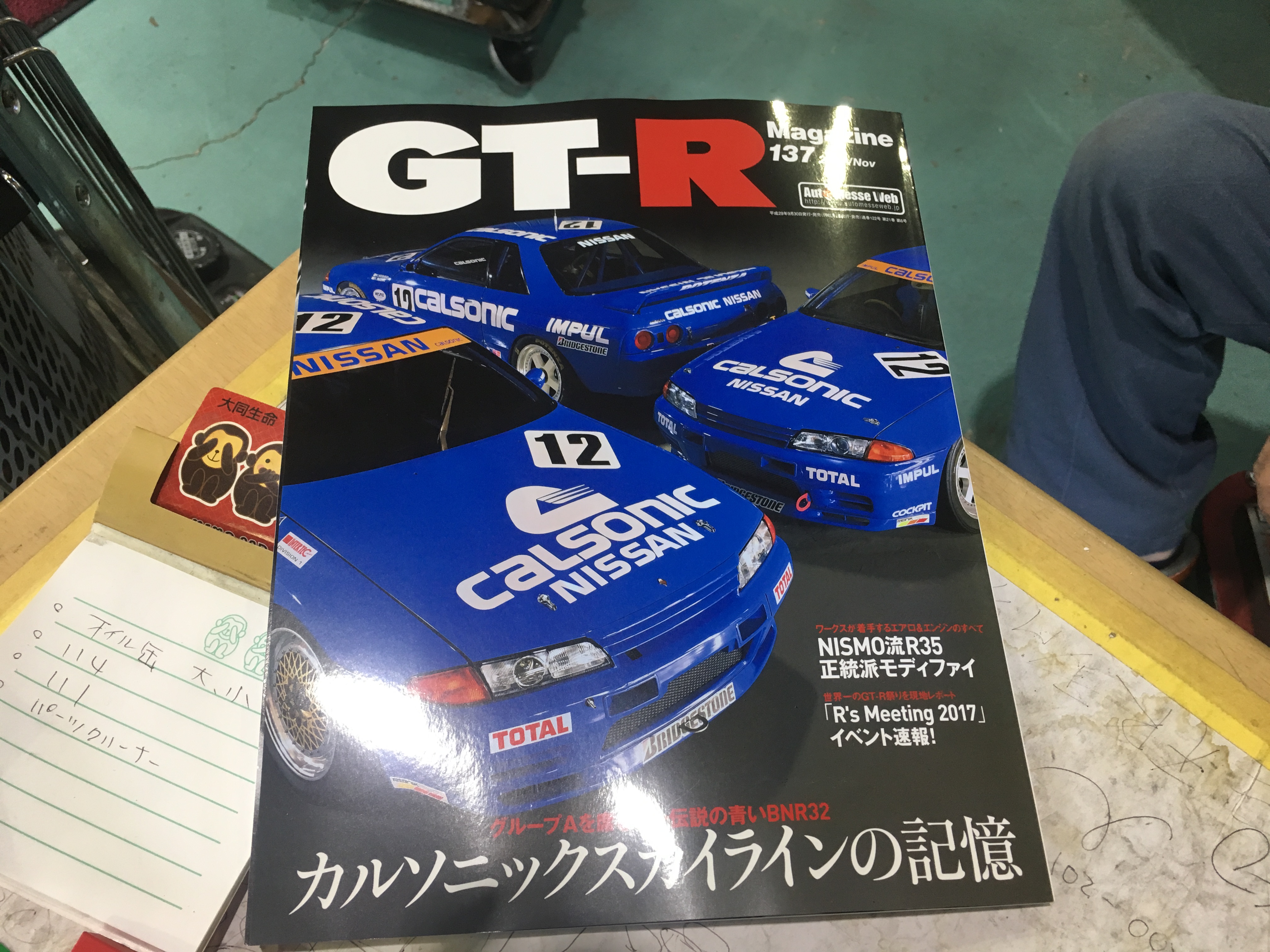 Gマガが発売されましたね