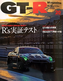GT-Rマガジン