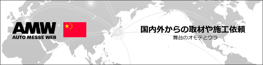 国内外からの取材や施工依頼