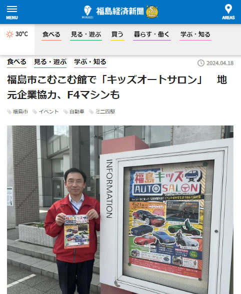 福島経済新聞