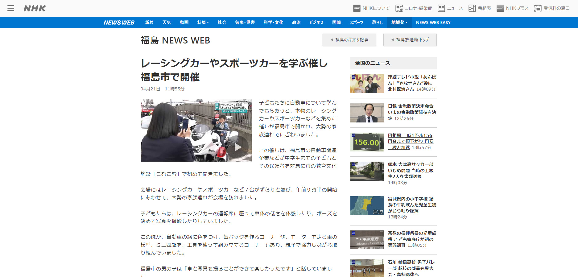 HNK 福島 NEWS WEB